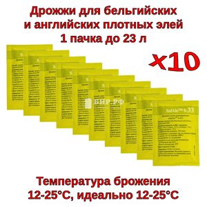 Пивные дрожжи Safale S-33 (Fermentis), 11,5 г - 10 шт